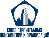 Союз строительных объединений и организаций